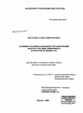 Веселова, Елена Викторовна. Административно-правовое регулирование оборота оружия, имеющего культурную ценность: дис. кандидат юридических наук: 12.00.14 - Административное право, финансовое право, информационное право. Москва. 2009. 181 с.