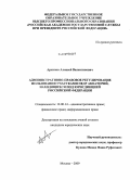 Архипов, Алексей Валентинович. Административно-правовое регулирование пользования участками недр акваторий, находящихся под юрисдикцией Российской Федерации: дис. кандидат юридических наук: 12.00.14 - Административное право, финансовое право, информационное право. Москва. 2009. 224 с.