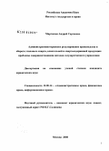 Мартынов, Андрей Сергеевич. Административно-правовое регулирование производства и оборота этилового спирта, алкогольной и спиртосодержащей продукции: проблемы совершенствования методов государственного управления: дис. кандидат юридических наук: 12.00.14 - Административное право, финансовое право, информационное право. Москва. 2008. 206 с.