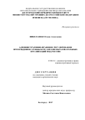 Николаенко, Елена Алексеевна. Административно-правовое регулирование прохождения службы курсантами образовательных организаций МВД России: дис. кандидат наук: 12.00.14 - Административное право, финансовое право, информационное право. Белгород. 2017. 292 с.