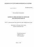 Чубукова, Ирина Владимировна. Административно-правовое регулирование рекламной деятельности: дис. кандидат юридических наук: 12.00.14 - Административное право, финансовое право, информационное право. Москва. 2009. 183 с.