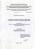 Азаров, Николай Петрович. Административно-правовое регулирование трудовой миграции в Российской Федерации: дис. кандидат юридических наук: 12.00.14 - Административное право, финансовое право, информационное право. Москва. 2010. 168 с.