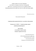 Леонов Денис Валерьевич. Административно-правовой институт досудебного обжалования: дис. кандидат наук: 12.00.14 - Административное право, финансовое право, информационное право. ФГНИУ «Институт законодательства и сравнительного правоведения при Правительстве Российской Федерации». 2021. 166 с.