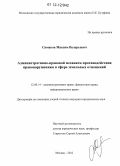 Симаков, Максим Валерьевич. Административно-правовой механизм противодействия правонарушениям в сфере земельных отношений: дис. кандидат наук: 12.00.14 - Административное право, финансовое право, информационное право. Москва. 2012. 169 с.
