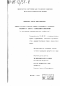 Аникиенко, С. А.. Административно-правовой режим чрезвычайного положения, вводимого в связи с социальными конфликтами: По материалам межнационал. конфликтов: дис. кандидат юридических наук: 12.00.02 - Конституционное право; муниципальное право. Москва. 1994. 224 с.