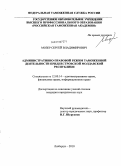Мозер, Сергей Владимирович. Административно-правовой режим таможенной деятельности Приднестровской Молдавской Республики: дис. кандидат юридических наук: 12.00.14 - Административное право, финансовое право, информационное право. Люберцы. 2010. 231 с.