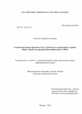 Соболев, Георгий Сергеевич. Административно-правовой статус публичных корпораций в странах общего права: на примере Великобритании и США: дис. кандидат юридических наук: 12.00.14 - Административное право, финансовое право, информационное право. Москва. 2010. 167 с.