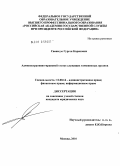 Сванидзе, Гурген Каренович. Административно-правовой статус служащих таможенных органов: дис. кандидат юридических наук: 12.00.14 - Административное право, финансовое право, информационное право. Москва. 2010. 194 с.