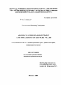 Константинов, Владимир Тимофеевич. Административно-правовой статус территориального органа ФСИН России: дис. кандидат юридических наук: 12.00.14 - Административное право, финансовое право, информационное право. Москва. 2009. 203 с.
