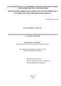 Баканов, Кирилл Сергеевич. Административно-правовой запрет на управление транспортным средством в состоянии опьянения: дис. кандидат наук: 12.00.14 - Административное право, финансовое право, информационное право. Москва. 2018. 256 с.