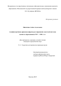 Никитина Алёна Алексеевна. Административно-правовые формы регулирования советской системы высшего образования в 1917-1930-х гг.: дис. кандидат наук: 00.00.00 - Другие cпециальности. ФГБОУ ВО «Алтайский государственный университет». 2025. 176 с.