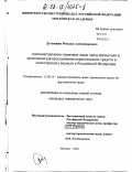Дугушкин, Михаил Александрович. Административно-правовые меры предупреждения и пресечения распространения наркотических средств и психотропных веществ в Российской Федерации: дис. кандидат юридических наук: 12.00.14 - Административное право, финансовое право, информационное право. Москва. 2002. 172 с.