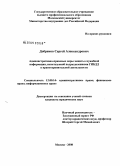 Добряков, Сергей Александрович. Административно-правовые меры защиты служебной информации, используемой подразделениями ГИБДД в правоохранительной деятельности: дис. кандидат юридических наук: 12.00.14 - Административное право, финансовое право, информационное право. Москва. 2008. 208 с.