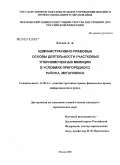 Латаев, Алексей Александрович. Административно-правовые основы деятельности участковых уполномоченных милиции в условиях пригородного района мегаполиса: дис. кандидат юридических наук: 12.00.14 - Административное право, финансовое право, информационное право. Москва. 2008. 172 с.