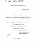 Петров, Станислав Михайлович. Административно-правовые вопросы организации и осуществления государственного надзора и контроля в сфере трудовых отношений: дис. кандидат юридических наук: 12.00.14 - Административное право, финансовое право, информационное право. Москва. 2004. 169 с.
