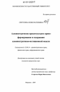 Святохина, Юлия Васильевна. Административно-процессуальное право: формирование и содержание административно-юстиционной модели: дис. кандидат юридических наук: 12.00.14 - Административное право, финансовое право, информационное право. Воронеж. 2007. 225 с.
