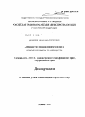 Десятик, Михаил Сергеевич. Административное принуждение в исполнительном производстве: дис. кандидат юридических наук: 12.00.14 - Административное право, финансовое право, информационное право. Москва. 2011. 145 с.