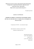Архипова, Алена Ивановна. Административное устройство и управление северо-востока России: институт губернатора в середине XIX - начале XX вв.: дис. кандидат наук: 07.00.02 - Отечественная история. Иркутск. 2018. 0 с.