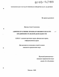 Янушка, Анна Стасисовна. Административные правонарушения в области предпринимательской деятельности: дис. кандидат юридических наук: 12.00.14 - Административное право, финансовое право, информационное право. Москва. 2005. 215 с.