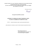 Косырев Евгений Вячеславович. Административные правонарушения в сфере распространения наружной рекламы: дис. кандидат наук: 12.00.14 - Административное право, финансовое право, информационное право. ФГАОУ ВО «Национальный исследовательский Нижегородский государственный университет им. Н.И. Лобачевского». 2020. 233 с.