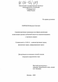 Ефремов, Максим Олегович. Административные процедуры как форма реализации компетенции органов публичной власти во взаимоотношениях с частными лицами: дис. кандидат юридических наук: 12.00.14 - Административное право, финансовое право, информационное право. Москва. 2005. 203 с.