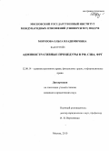 Морозова, Ольга Владимировна. Административные процедуры в РФ, США, ФРГ: дис. кандидат юридических наук: 12.00.14 - Административное право, финансовое право, информационное право. Москва. 2010. 214 с.