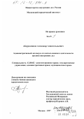 Абдурахманов, Александр Амангельдыевич. Административный договор и его использование в деятельности органов внутренних дел: дис. кандидат юридических наук: 12.00.02 - Конституционное право; муниципальное право. Москва. 1997. 143 с.