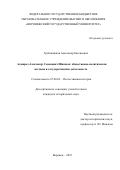 Гребенщиков Александр Евгеньевич. Адмирал Александр Семенович Шишков: общественно-политические взгляды и государственная деятельность: дис. кандидат наук: 07.00.02 - Отечественная история. ФГБОУ ВО «Воронежский государственный университет». 2019. 316 с.
