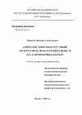 Мурашко, Дмитрий Александрович. Адреналинзависимая регуляция экспрессии белков теплового шока 70 кДа в лимфоидных клетках: дис. кандидат медицинских наук: 14.00.36 - Аллергология и иммулология. Москва. 2006. 139 с.