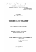 Городецкая, Наталья Владимировна. Адренергетическая модуляция функции низкопороговых механорецепторов: дис. кандидат биологических наук: 03.00.13 - Физиология. Санкт-Петербург. 1999. 138 с.