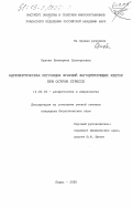 Орлова, Екатерина Григорьевна. Адренергическая регуляция функций фагоцитирующих клеток при остром стрессе: дис. кандидат биологических наук: 14.00.36 - Аллергология и иммулология. Пермь. 2000. 196 с.