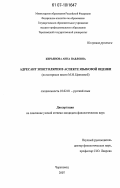 Кирьянова, Анна Павловна. Адресант эпистолярия в аспекте языковой оценки: на материале писем М.И. Цветаевой: дис. кандидат филологических наук: 10.02.01 - Русский язык. Череповец. 2007. 188 с.