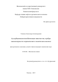 Тепанов Александр Александрович. Адсорбционная иммобилизация наночастиц серебра: закономерности и применение в химическом анализе: дис. кандидат наук: 02.00.04 - Физическая химия. ФГБОУ ВО «Московский государственный университет имени М.В. Ломоносова». 2015. 141 с.