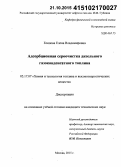 Есипова, Елена Владимировна. Адсорбционная сероочистка дизельного газоконденсатного топлива: дис. кандидат наук: 05.17.07 - Химия и технология топлив и специальных продуктов. Москва. 2015. 193 с.
