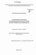 Козлов, Константин Александрович. Адсорбционная технология для биохимической очистки сточных вод коксохимического производства: дис. кандидат технических наук: 03.00.16 - Экология. Воронеж. 2007. 171 с.