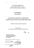 Котельникова, Нина Ефимовна. Адсорбционно-химическая модификация целлюлозы биологически активными веществами: дис. доктор химических наук: 02.00.06 - Высокомолекулярные соединения. Санкт-Петербург. 2001. 303 с.