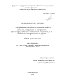 Силиванов, Михаил Олегович. Адсорбционные и кислотно-основные свойства металлов, содержащих на поверхности органогидридсилоксан и аммониевые соединения, и их влияние на антифрикционный эффект: дис. кандидат наук: 02.00.04 - Физическая химия. Санкт-Петербург. 2018. 108 с.