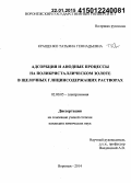 Кращенко, Татьяна Геннадьевна. Адсорбция и анодные процессы на поликристаллическом золоте в щелочных глицинсодержащих растворах: дис. кандидат наук: 02.00.05 - Электрохимия. Воронеж. 2014. 181 с.