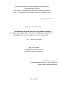 Гриневич Оксана Игоревна. Адсорбция и ВЭЖХ-МС высокого разрешения токсичных изомерных азотсодержащих гетероциклов (гербициды и продукты трансформации несимметричного диметилгидразина): дис. кандидат наук: 00.00.00 - Другие cпециальности. ФГБУН Институт физической химии и электрохимии им. А.Н. Фрумкина Российской академии наук. 2025. 171 с.