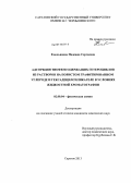 Емельянова, Надежда Сергеевна. Адсорбция тиофенсодержащих гетероциклов из растворов на пористом графитированном углероде и гексадецилсиликагеле в условиях жидкостной хроматографии: дис. кандидат химических наук: 02.00.04 - Физическая химия. Саратов. 2013. 143 с.