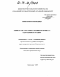 Попов, Евгений Александрович. Адвокат как участник уголовного процесса в досудебных стадиях: дис. кандидат юридических наук: 12.00.09 - Уголовный процесс, криминалистика и судебная экспертиза; оперативно-розыскная деятельность. Краснодар. 2004. 174 с.
