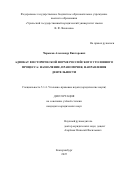 Чарыков Александр Викторович. Адвокат в исторической форме российского уголовного процесса: назначение, правомочия, направления деятельности: дис. кандидат наук: 00.00.00 - Другие cпециальности. ФГБОУ ВО «Ивановский государственный университет». 2025. 266 с.