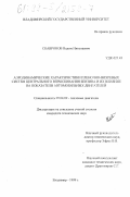 Скавронов, Вадим Николаевич. Аэродинамические характеристики пленочно-вихревых систем центрального впрыскивания бензина и их влияние на показатели автомобильных двигателей: дис. кандидат технических наук: 05.04.02 - Тепловые двигатели. Владимир. 1999. 218 с.