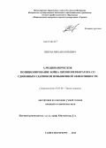 Непран, Михаил Юрьевич. Аэродинамическое позиционирование бойка пневмоперфоратора со сдвоенным ударником повышенной эффективности: дис. кандидат наук: 05.05.06 - Горные машины. Санкт-Петербург. 2013. 123 с.