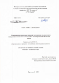 Пущин Никита Александрович. Аэродинамическое проектирование компоновки малошумного гражданского самолета с естественной ламинаризацией обтекания крыла: дис. кандидат наук: 05.07.01 - Аэродинамика и процессы теплообмена летательных аппаратов. ФГУП «Центральный аэрогидродинамический институт имени профессора Н.Е. Жуковского». 2021. 168 с.