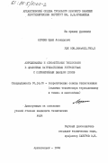 Леухин, Юрий Леонидович. Аэродинамика и конвективный теплообмен в циклонных нагревательных устройствах с переферийным выводом газов: дис. кандидат технических наук: 05.14.05 - Теоретические основы теплотехники. Архангельск. 1984. 195 с.