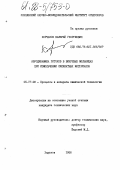 Корчаков, Валерий Георгиевич. Аэродинамика потоков в вихревых мельницах при измельчении силикатных материалов: дис. кандидат технических наук: 05.17.08 - Процессы и аппараты химической технологии. Харьков. 1986. 168 с.