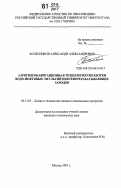 Колесников, Александр Александрович. Аэрогидрокавитационная технология обработки водо-нефтяных эмульсий нефтеперерабатывающих заводов: дис. кандидат технических наук: 05.17.07 - Химия и технология топлив и специальных продуктов. Москва. 2007. 185 с.