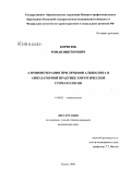 Борисюк, Роман Викторович. Аэроионотерапия при лечении альвеолита в амбулаторной практике хирургической стоматологии: дис. кандидат медицинских наук: 14.00.21 - Стоматология. Казань. 2008. 118 с.