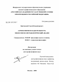 Кричевский, Сергей Владимирович. Аэрокосмическая деятельность: философско-методологический анализ: дис. доктор философских наук: 09.00.08 - Философия науки и техники. Москва. 2008. 470 с.